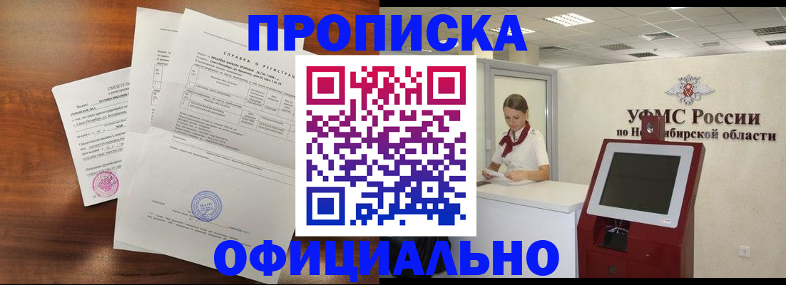 прописка штамп в Светлограде