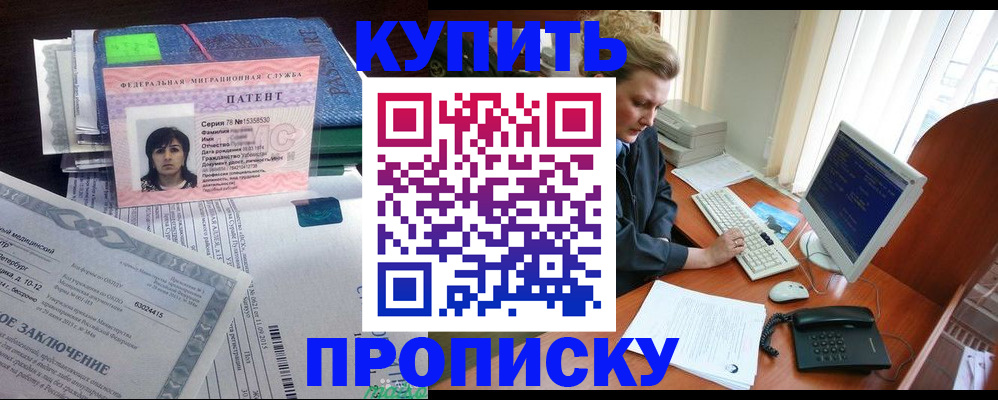 прописка регистрация в Светлограде