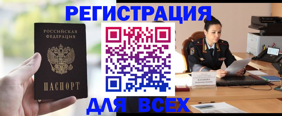 прописка регистрация в Светлограде