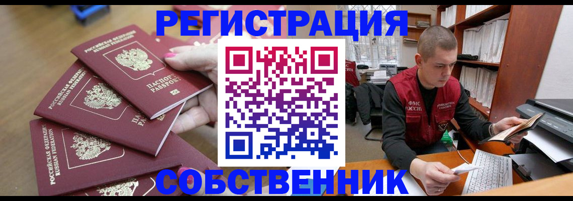где прописаться в Светлограде